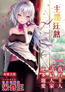Shujuu Ecstasy | 主僕狂熱 — hentai manga cover on Fhentai