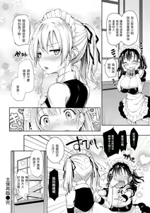 Page 104 of Shujuu Ecstasy | 主僕狂熱 - preview thumbnail