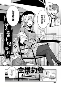 Page 106 of Shujuu Ecstasy | 主僕狂熱 - preview thumbnail