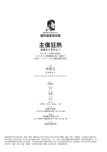 Page 235 of Shujuu Ecstasy | 主僕狂熱 - preview thumbnail