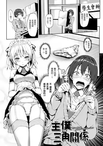 Page 65 of Shujuu Ecstasy | 主僕狂熱 - preview thumbnail