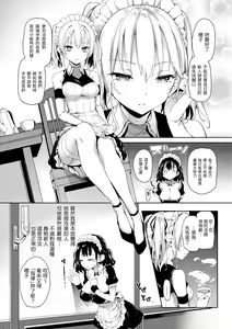 Page 88 of Shujuu Ecstasy | 主僕狂熱 - preview thumbnail