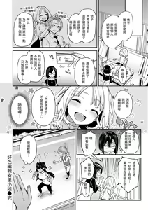 Page 144 of Azato Making Shokai Genteiban | 打造壞壞小心機 - preview thumbnail