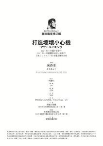 Page 192 of Azato Making Shokai Genteiban | 打造壞壞小心機 - preview thumbnail