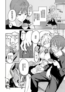 Page 23 of Azato Making Shokai Genteiban | 打造壞壞小心機 - preview thumbnail