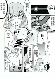 Page 9 of Mafuyu Sensei no Kyouiku | 真冬老师的教育 - preview thumbnail