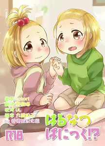 Haru Natsu Panic! - hentai manga cover image
