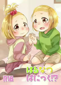 Page 2 of Haru Natsu Panic! - preview thumbnail
