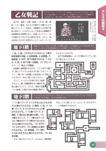 Page 107 of Official Alicesoft Full Completion Guide 2 - preview thumbnail