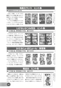 Page 164 of Official Alicesoft Full Completion Guide 2 - preview thumbnail