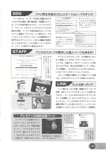 Page 185 of Official Alicesoft Full Completion Guide 2 - preview thumbnail