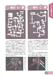 Page 87 of Official Alicesoft Full Completion Guide 2 - preview thumbnail