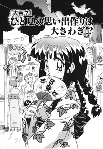 Page 151 of Mangan Jouju! Nichihen-jinja no Miko-san Nikki - preview thumbnail