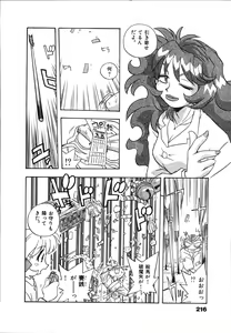 Page 218 of Mangan Jouju! Nichihen-jinja no Miko-san Nikki - preview thumbnail