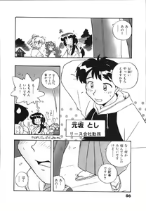 Page 58 of Mangan Jouju! Nichihen-jinja no Miko-san Nikki - preview thumbnail