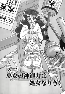 Page 7 of Mangan Jouju! Nichihen-jinja no Miko-san Nikki - preview thumbnail