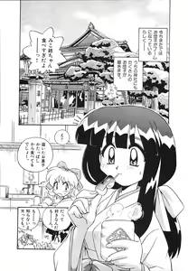 Page 80 of Mangan Jouju! Nichihen-jinja no Miko-san Nikki - preview thumbnail