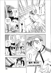 Page 85 of Mangan Jouju! Nichihen-jinja no Miko-san Nikki - preview thumbnail