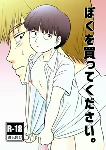 Boku o Katte Kudasai. — hentai manga cover on Fhentai