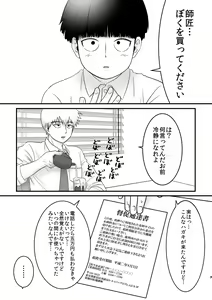 Page 2 of Boku o Katte Kudasai. - preview thumbnail