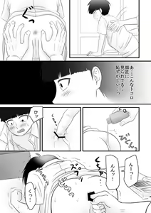 Page 8 of Boku o Katte Kudasai. - preview thumbnail