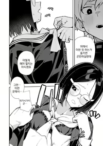 Page 3 of Uraaka Mousou Joshi | 뒷계 망상 소녀 - preview thumbnail