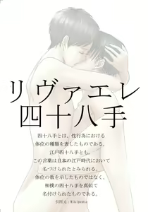 Page 2 of LevEre Shijuuhatte - preview thumbnail
