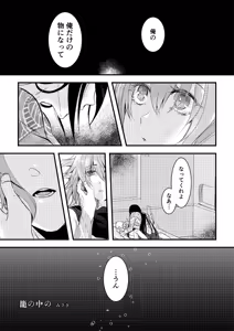 Page 4 of Kimi no Torikago - preview thumbnail