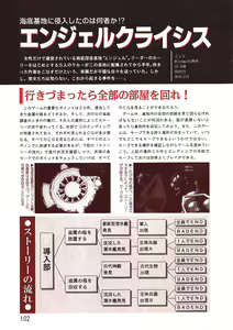 Page 102 of PC Bishoujo Software Strategy Book: Strategy King 2 - preview thumbnail