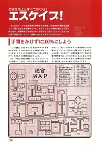 Page 104 of PC Bishoujo Software Strategy Book: Strategy King 2 - preview thumbnail