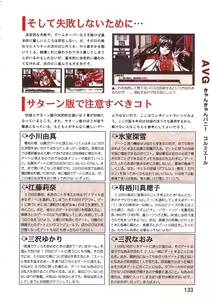 Page 133 of PC Bishoujo Software Strategy Book: Strategy King 2 - preview thumbnail