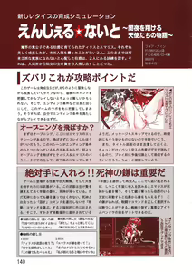 Page 140 of PC Bishoujo Software Strategy Book: Strategy King 2 - preview thumbnail