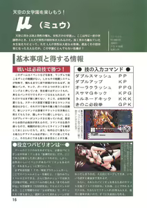 Page 16 of PC Bishoujo Software Strategy Book: Strategy King 2 - preview thumbnail
