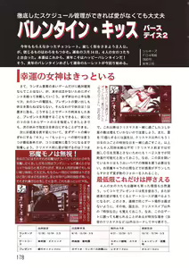 Page 178 of PC Bishoujo Software Strategy Book: Strategy King 2 - preview thumbnail
