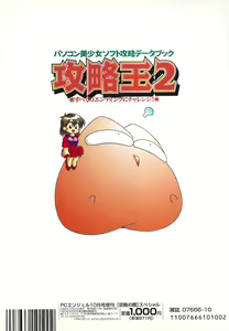 Page 195 of PC Bishoujo Software Strategy Book: Strategy King 2 - preview thumbnail