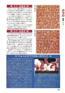 Page 23 of PC Bishoujo Software Strategy Book: Strategy King 2 - preview thumbnail