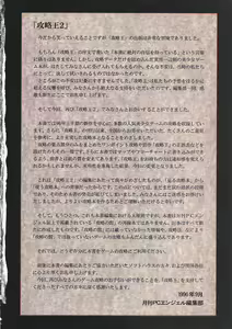 Page 3 of PC Bishoujo Software Strategy Book: Strategy King 2 - preview thumbnail