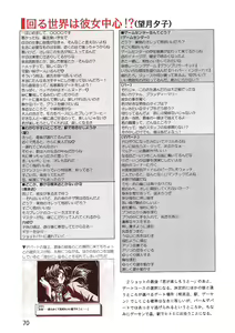 Page 70 of PC Bishoujo Software Strategy Book: Strategy King 2 - preview thumbnail