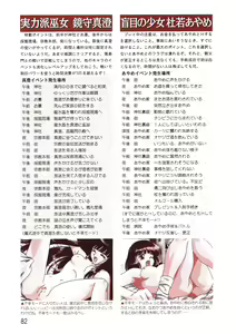 Page 82 of PC Bishoujo Software Strategy Book: Strategy King 2 - preview thumbnail