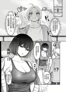 Page 9 of Shoshinsha Josou Danshi o Osotte Mita - preview thumbnail