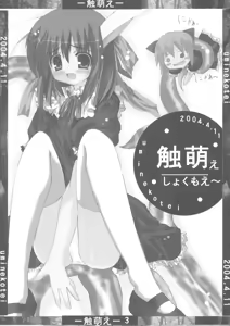Page 2 of Shoku Moe - preview thumbnail