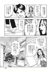 Page 189 of Kyonyuu Bishiri Suteki de Yasashii Shirouto Hitozuma - preview thumbnail