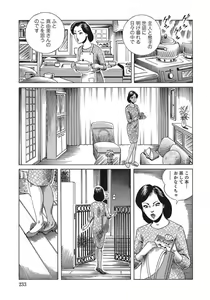 Page 233 of Kyonyuu Bishiri Suteki de Yasashii Shirouto Hitozuma - preview thumbnail