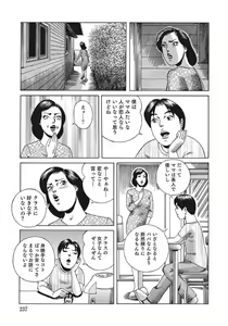 Page 237 of Kyonyuu Bishiri Suteki de Yasashii Shirouto Hitozuma - preview thumbnail