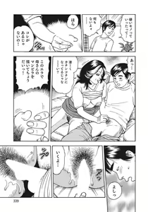Page 339 of Kyonyuu Bishiri Suteki de Yasashii Shirouto Hitozuma - preview thumbnail