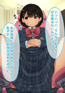 Page 20 of Sanfujinka de Ecchi na Koto Sareru JC "Zenpen" - preview thumbnail