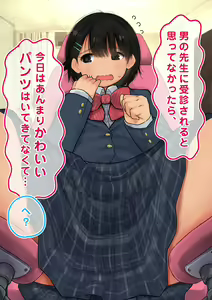 Page 27 of Sanfujinka de Ecchi na Koto Sareru JC "Zenpen" - preview thumbnail