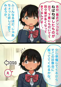 Page 5 of Sanfujinka de Ecchi na Koto Sareru JC "Zenpen" - preview thumbnail