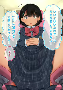 Page 67 of Sanfujinka de Ecchi na Koto Sareru JC "Zenpen" - preview thumbnail