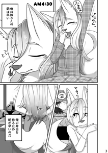 Page 2 of Ore no Yome-san. - preview thumbnail